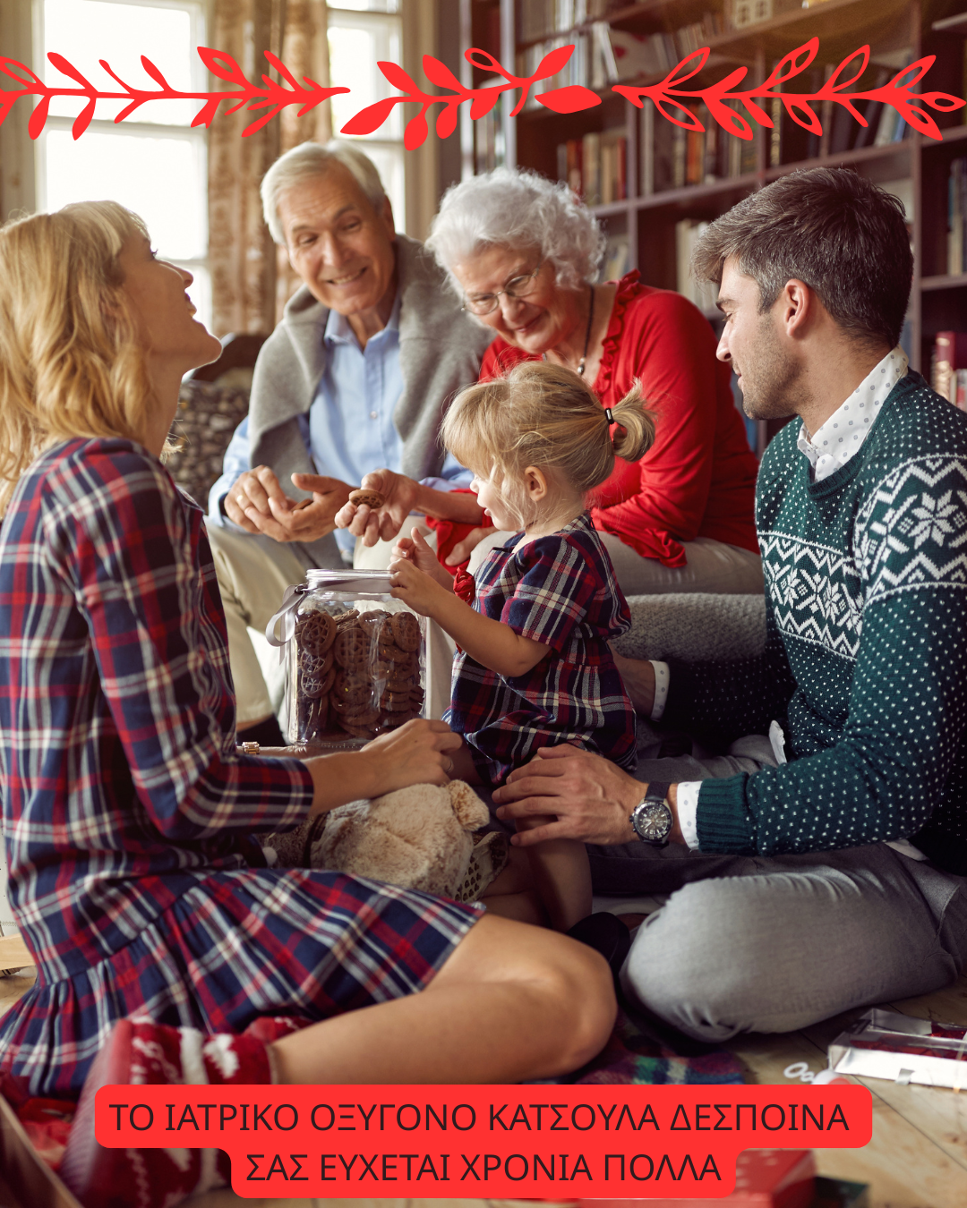 🎄 Γιορτές με Ανάσα Ζωής: Ζήστε τα Χριστούγεννα & την Πρωτοχρονιά Χωρίς Περιορισμούς